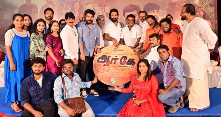 நடிகர் விஜய் சேதுபதியை சந்திக்கப் போனேன்; வாய்ப்பு மறுக்கப்பட்டது! –‘ஆர்.கே.வெள்ளிமேகம்’ படத்தின் பாடல்கள் வெளியீட்டு விழாவில் இயக்குநர் சைனு சாவக்காடன் ஆதங்கம்
