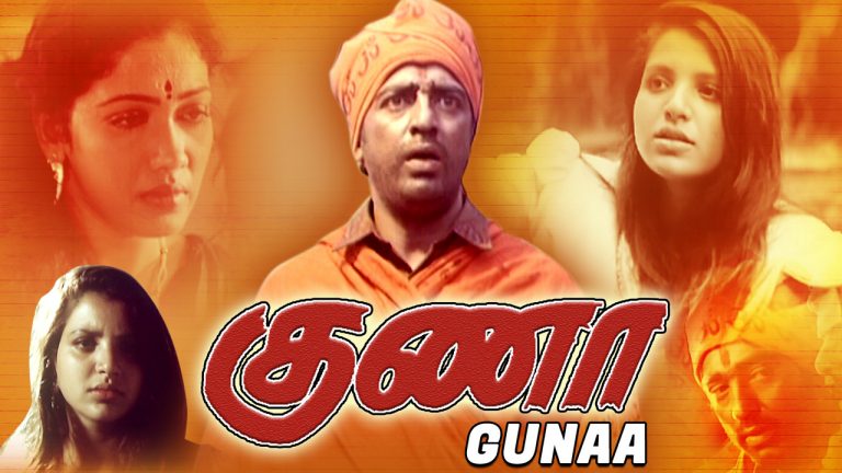 கமல்ஹாசனின் குணா மறுவெளியீட்டுக்கு எதிராக நிற்கும் கியூப் நிறுவனம்… நடவடிக்கைக்கு தயாராகும் பிரமிட் குரூப்!