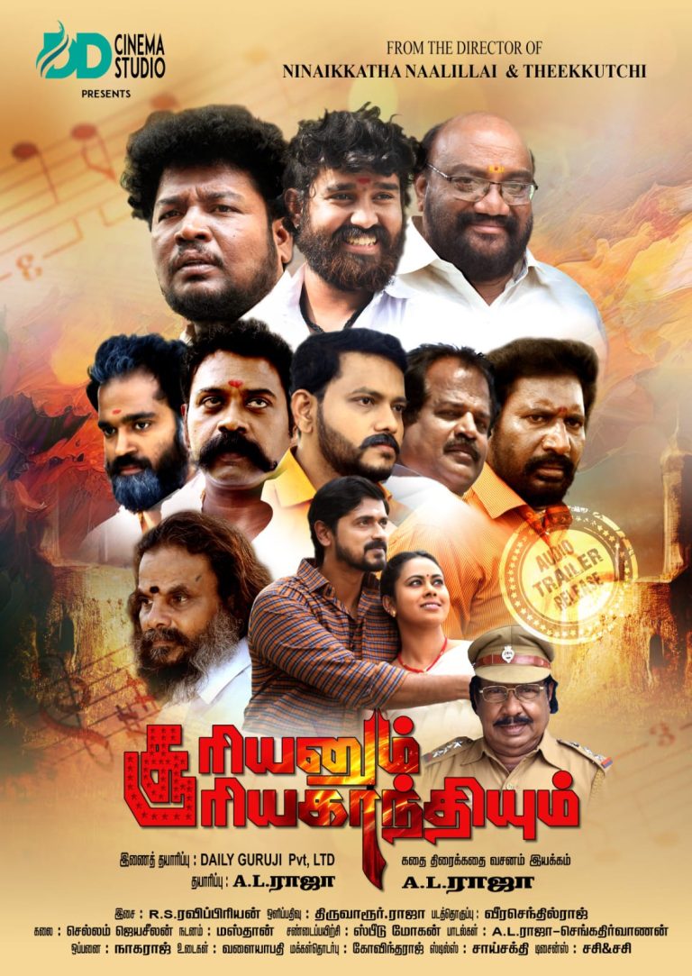 சூரியனும் சூரியகாந்தியும் சினிமா விமர்சனம்