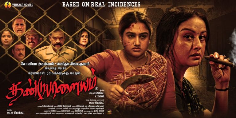 தண்டுபாளையம் சினிமா விமர்சனம்