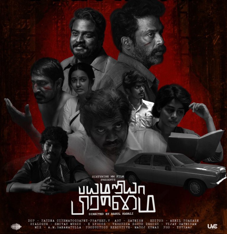 பயமறியா பிரம்மை சினிமா விமர்சனம்