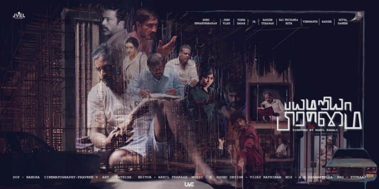 புதுமுக நாயகன் ஜேடி, புதுமுக இயக்குநர் ராகுல் கபாலி இணைந்த ‘பயமறியா பிரம்மை’ படத்தின் ஃபர்ஸ்ட் லுக்கை இயக்குநர் பா.இரஞ்சித் வெளியிட்டு வாழ்த்து!