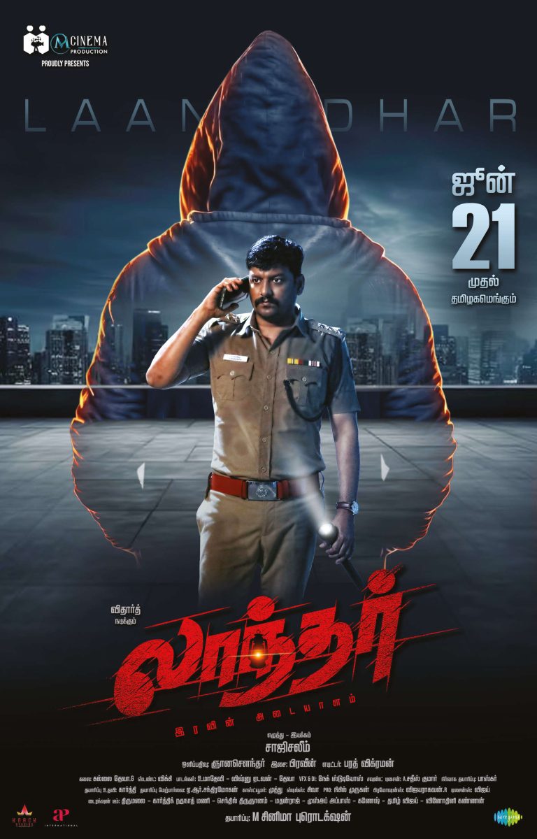 லாந்தர் சினிமா விமர்சனம்