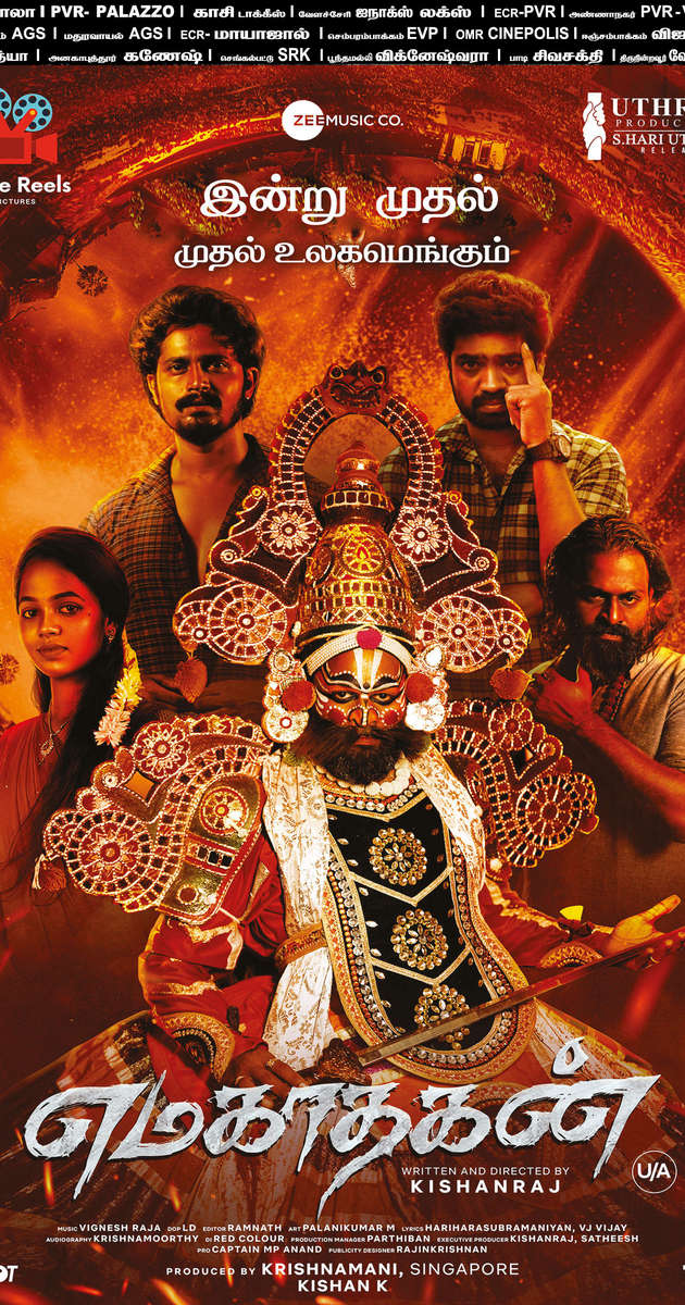 எமகாதகன் சினிமா விமர்சனம்