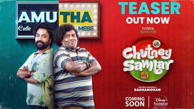 யோகிபாபு நடிக்கும், டிஸ்னி+ ஹாட்ஸ்டார் ‘சட்னி – சாம்பார்’ சீரிஸின் அசத்தலான நகைச்சுவை டீசரை வெளியீடு!