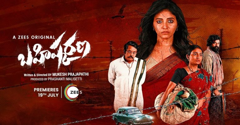 அஞ்சலி நடிப்பில் ‘பஹிஷ்கரனா’ ஒரு விலைமாதுவின் வாழ்க்கைக் கதை… ஜூலை 19 முதல் ZEE 5 தளத்தில் பாருங்கள்! 