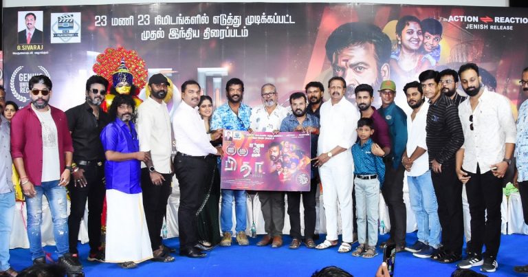 பிதா படம் பார்த்து படக்குழுவினரை பாராட்டிய திரைப் பிரபலங்கள்… போஸ்டரை வெளியிட்டு வாழ்த்து!