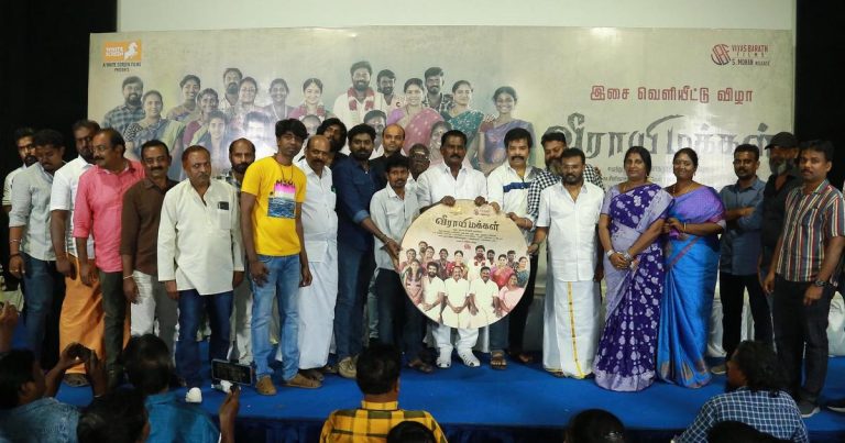 எத்தனை முரண்கள் இருந்தாலும் ஒருவரை ஒருவர் அரவணைத்து கொள்கிற பல அழகான காட்சிகள் இந்தப் படத்தில் இருக்கிறது! -‘வீராயி மக்கள்’ இசை வெளியீட்டு விழாவில் இயக்குநர் நாகராஜ் கருப்பையா