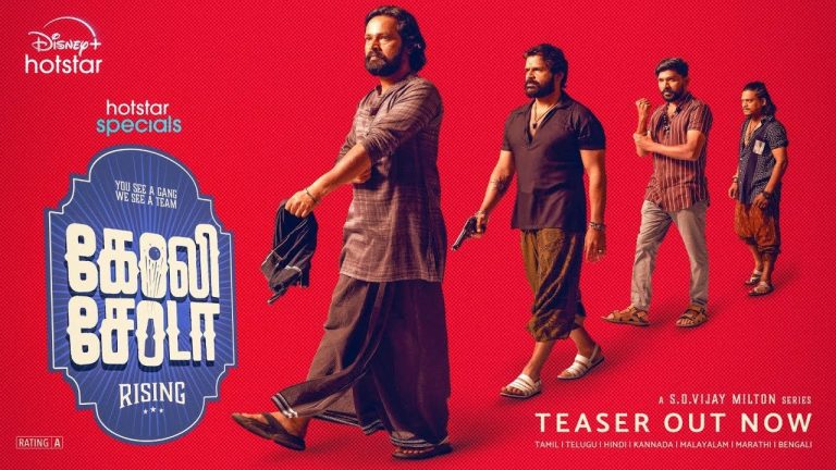 இயக்குநர் விஜய் மில்டனின் டிஸ்னி+ ஹாட்ஸ்டார் ‘கோலி சோடா – தி ரைசிங்’ வெப் சீரிஸின் டீசர் வெளியானது! 