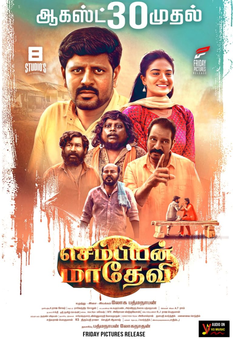 செம்பியன் மாதேவி சினிமா விமர்சனம்