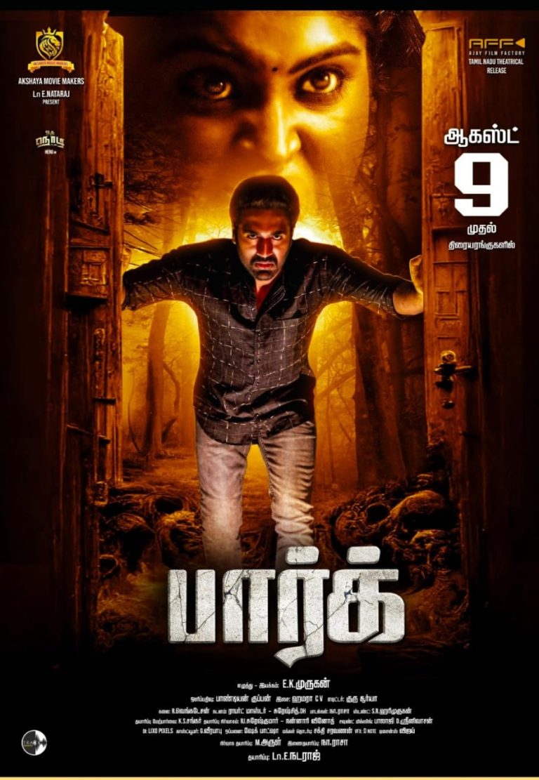 பார்க் சினிமா விமர்சனம்