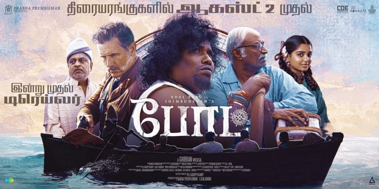 போட் சினிமா விமர்சனம்