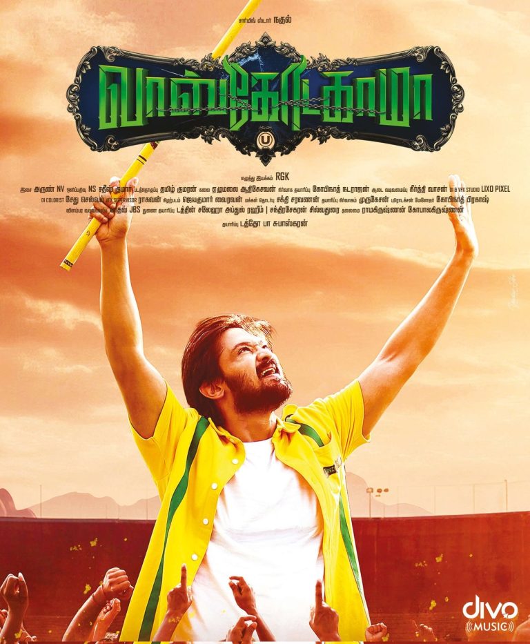 வாஸ்கோடகாமா சினிமா விமர்சனம்