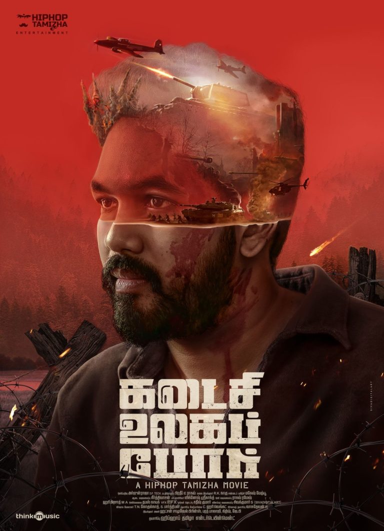 கடைசி உலகப்போர் சினிமா விமர்சனம்