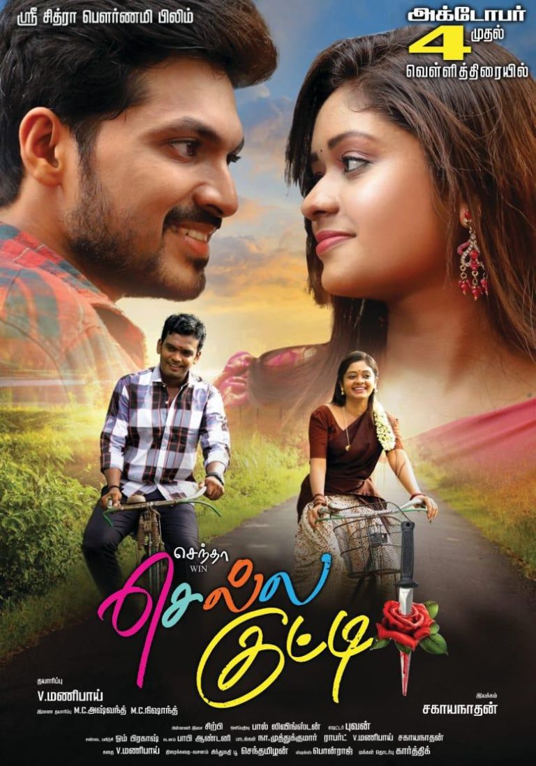 செல்லகுட்டி படத்தின் கலக்கல் போஸ்டர்ஸ்