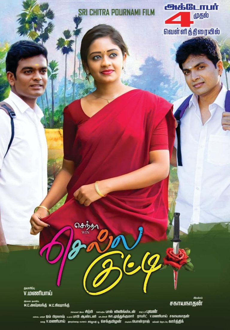 செல்ல குட்டி சினிமா விமர்சனம்