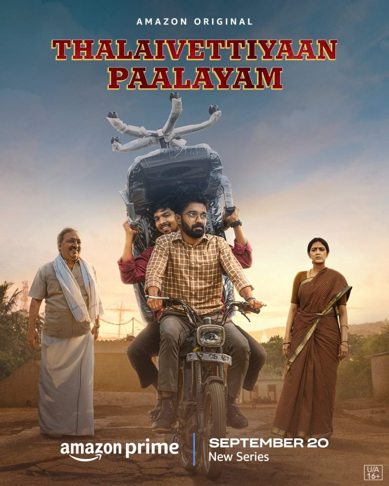 பிரைம் வீடியோவின் ‘தலைவெட்டியான் பாளையம்’ நகைச்சுவை இணைய தொடரின் டிரெய்லர் வெளியீடு!