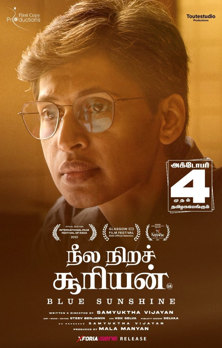 தமிழ் சினிமாவின் முதல் திருநங்கை இயக்குநர் சம்யுக்தா விஜயனின் ‘நீல நிறச் சூரியன்’ அக்டோபர் 4-ம் தேதி ரிலீஸ்!