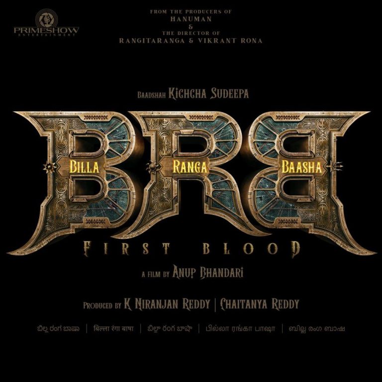 பாட்ஷா கிச்சா சுதீப் பிறந்தநாளில் ‘பில்லா ரங்கா பாட்ஷா’ படத்தின் அறிமுக கான்செப்ட் வீடியோவை வெளியிட்ட படக்குழு!