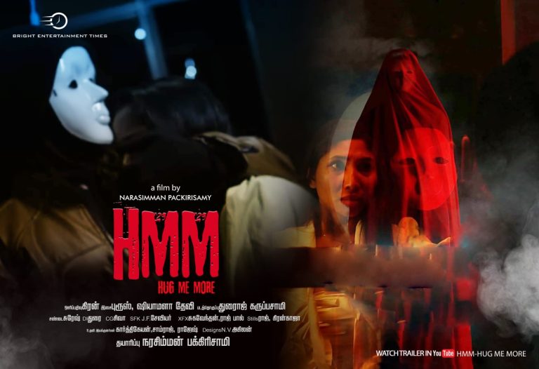 ஹெச் எம் எம் (ஹக் மீ மோர்) சினிமா விமர்சனம்