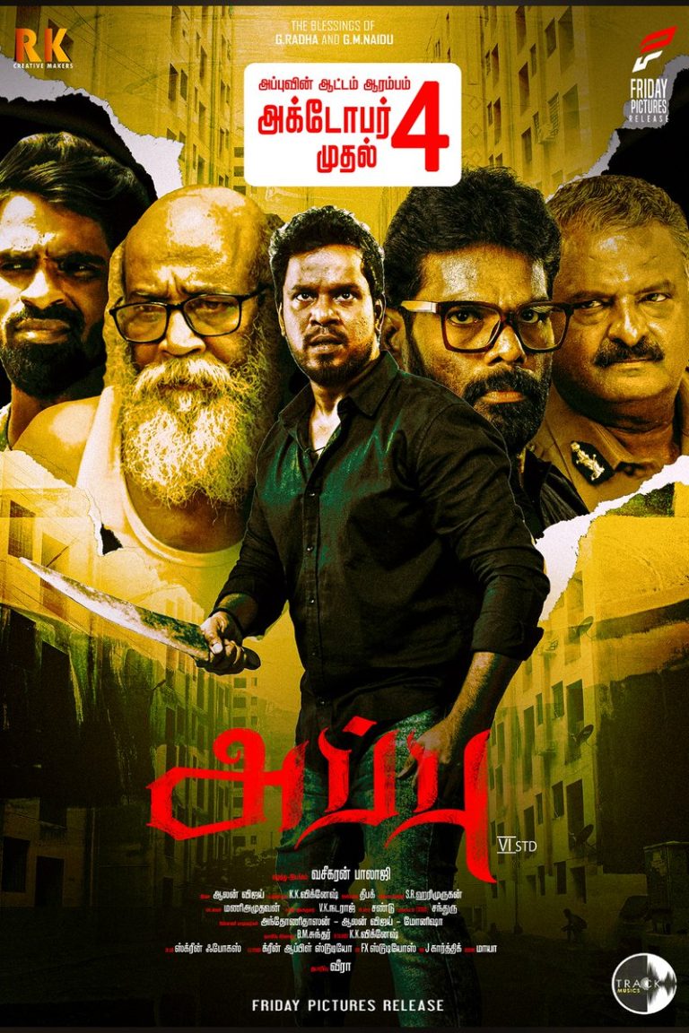 அப்பு VI Std சினிமா விமர்சனம்