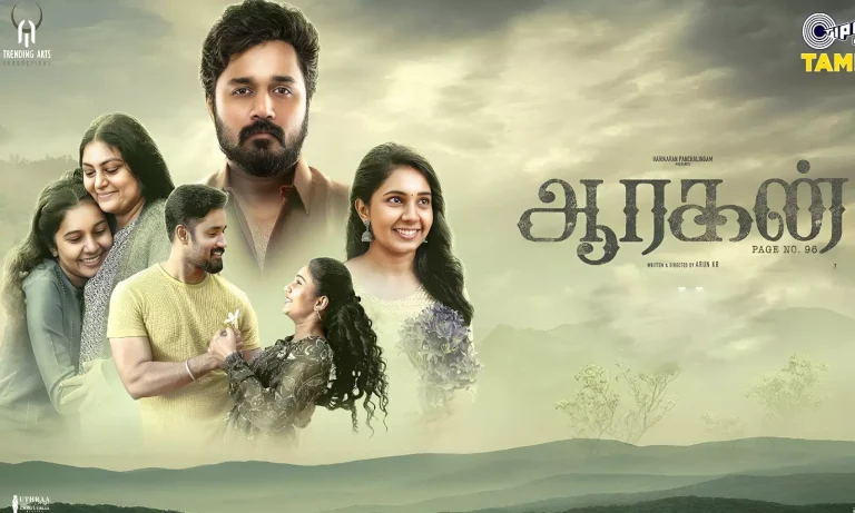 ஆரகன் சினிமா விமர்சனம்