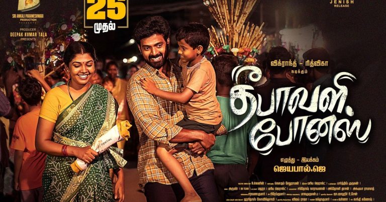தீபாவளி போனஸ் சினிமா விமர்சனம்