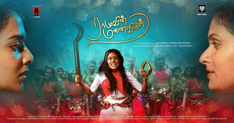 சுதீஷ் சுப்ரமணியம் இயக்கத்தில், கணவனால் பாதிக்கப்படும் பெண்களின் அவல நிலை பற்றிய கதையாக ‘ராமுவின் மனைவிகள்.’