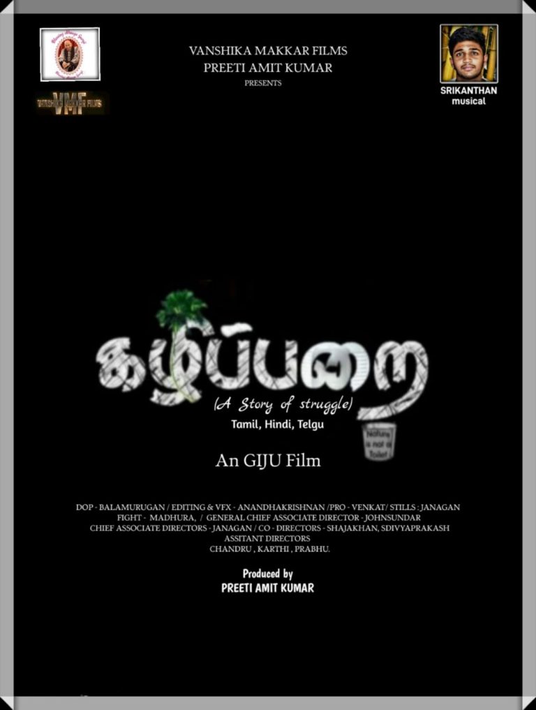 சர்வதேச அளவில் 108 விருதுகளை வென்ற ஆவணப்படம் ‘கழிப்பறை’ முழு நீள திரைப்படமாகிறது.