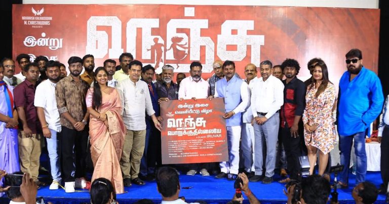 காதலின் தாக்கத்தை திரைக் கலைஞர்கள் நுட்பமாக கவனித்து அதை சமூகத்திற்கான படைப்பாக மாற்ற வேண்டும்! -‘நெஞ்சு பொறுக்குதில்லையே’ பட விழாவில் விடுதலைச் சிறுத்தைகள் கட்சித் தலைவர் தொல் திருமாவளவன் பேச்சு