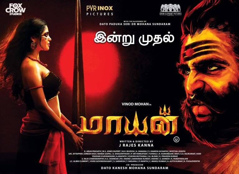 மாயன் சினிமா விமர்சனம்