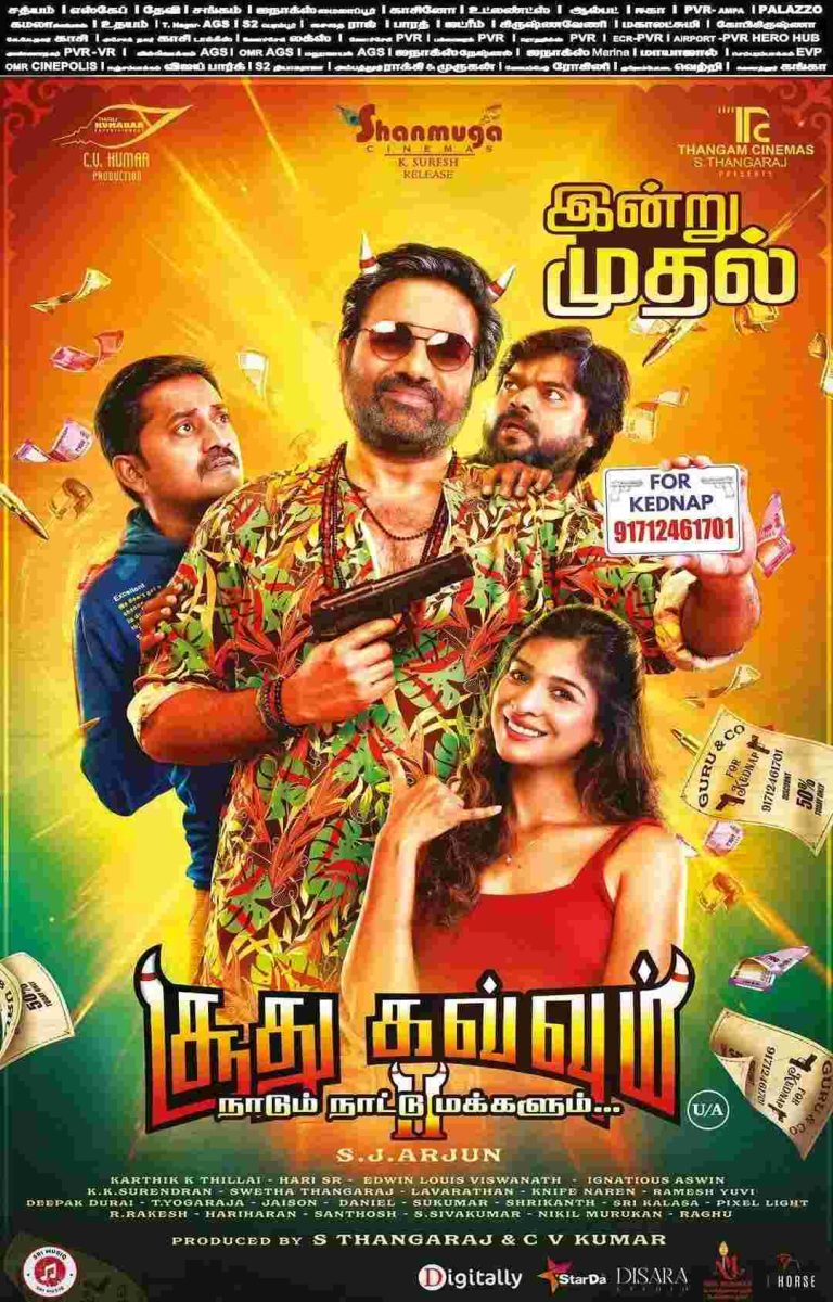 சூது கவ்வும் சினிமா விமர்சனம்