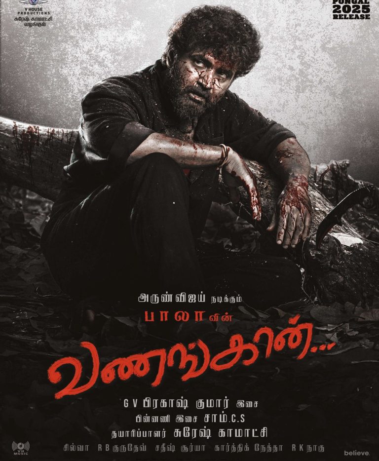 வணங்கான் சினிமா விமர்சனம்