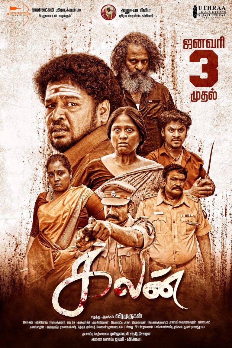 கலன் சினிமா விமர்சனம்