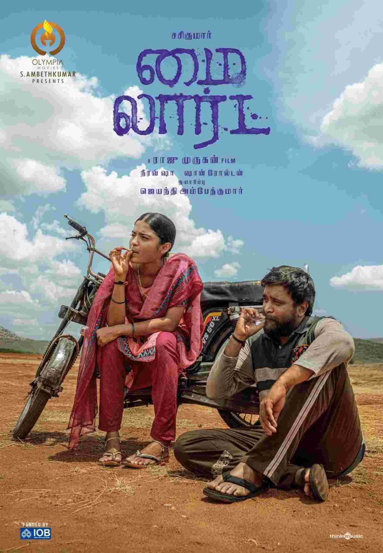 சசிகுமார் நடிப்பில் ராஜுமுருகன் இயக்கும் ‘மை லார்ட்’ படத்தின் ஃபர்ஸ்ட் லுக் வெளியானது! 