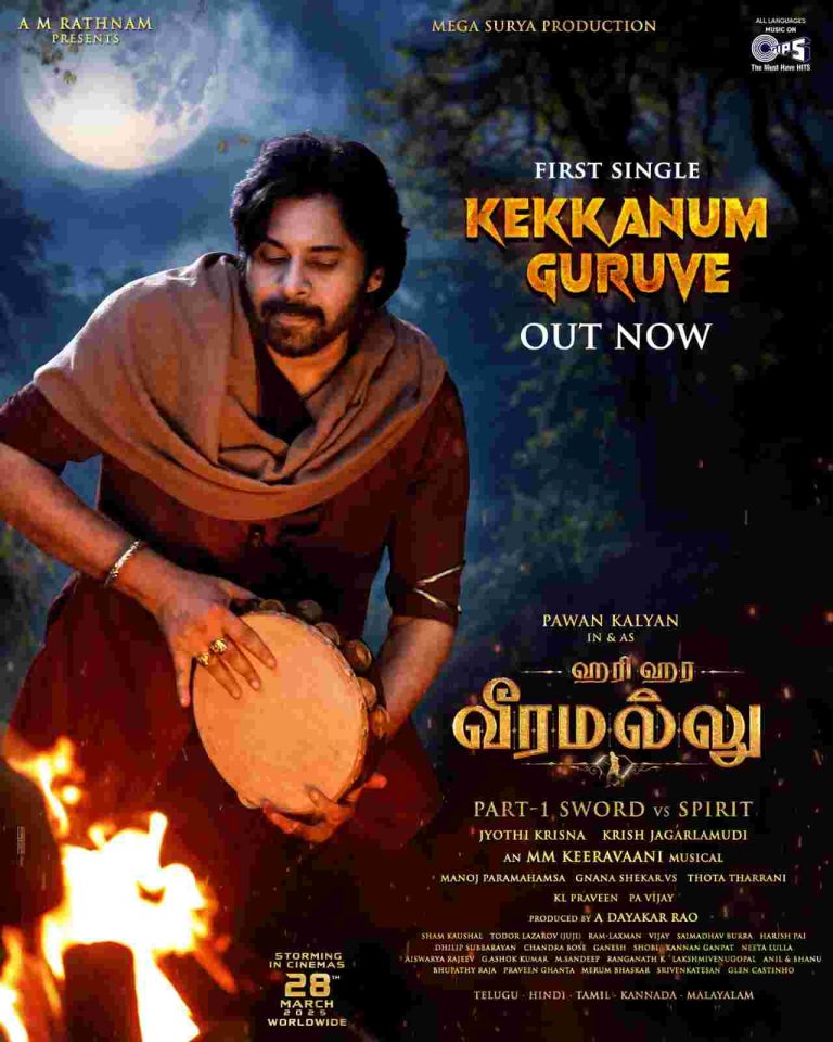 ஹரி ஹர வீரமல்லு படத்தில் பவன் கல்யாண் பாடிய ‘கேக்கணும் குருவே’ தத்துவப் பாடல் வெளியீடு.
