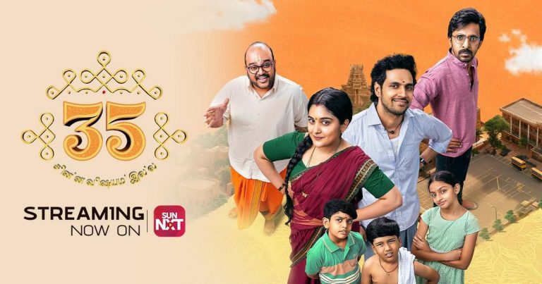 நிவேதா தாமஸ் முதன்மை பாத்திரத்தில் நடித்த ’35 சின்ன விஷயம் இல்ல’ SUN NXT-ல் ஸ்ட்ரீமாகிறது.