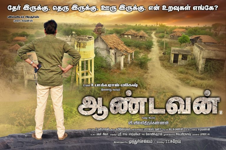 ஆண்டவனை பாராட்டிய சென்சார் போர்டு! கே.பாக்யராஜ் முதல்முறையாக கலெக்டராக நடிக்கும் படத்துக்கு கிடைத்த அங்கிகாரம்.