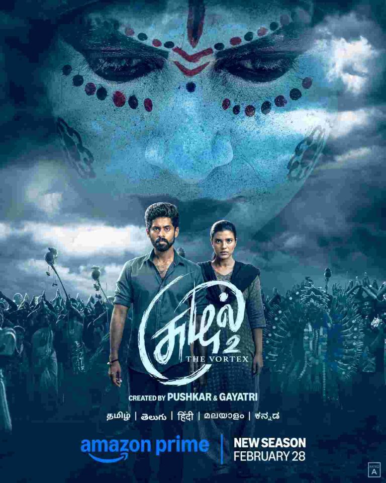 பிப்ரவரி 28-லிருந்து ‘சுழல் – தி வோர்டெக்ஸ்’… முதல் சீசனை போல் ஏராளமான திருப்பங்களை சுழல் இரண்டாவது சீசனிலும் பார்க்கலாம்!