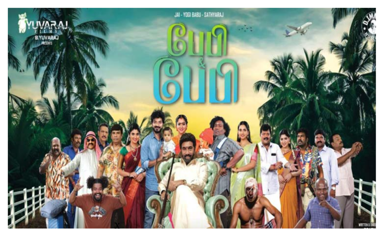 பேபி & பேபி சினிமா விமர்சனம்