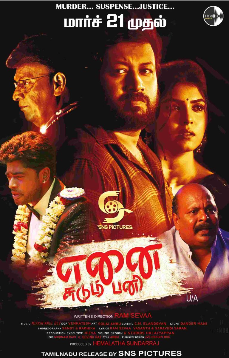 எனை சுடும் பனி சினிமா விமர்சனம்