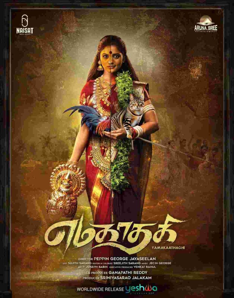 எமகாதகி சினிமா விமர்சனம்
