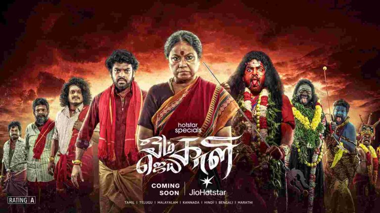 விமல் நடிக்கும் ‘ஓம் காளி ஜெய் காளி’ டீசரை வெளியிட்ட ஜியோஹாட்ஸ்டார்!