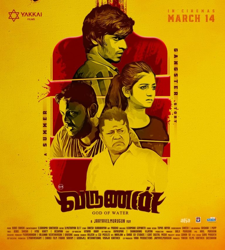 வருணன் சினிமா விமர்சனம்