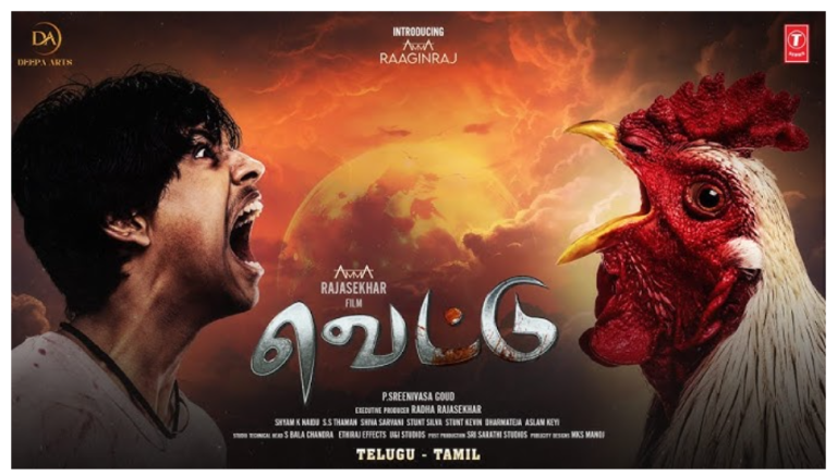 வெட்டு சினிமா விமர்சனம்