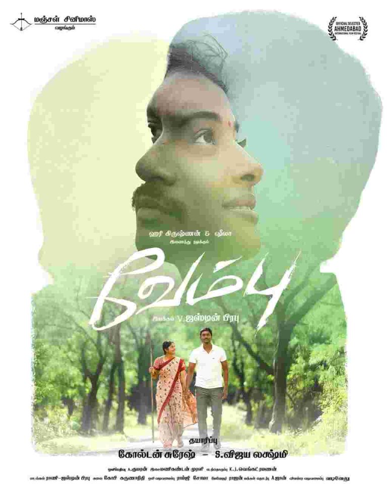 வேம்பு சினிமா விமர்சனம்