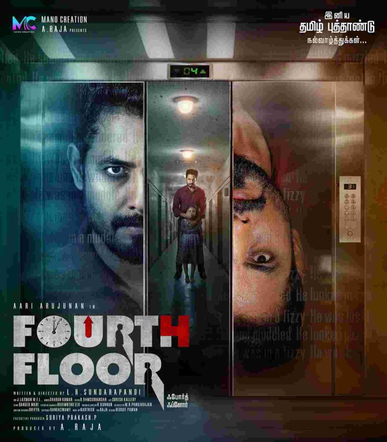விஜய் சேதுபதி, ஆர்யா, இயக்குநர் நித்திலன் வெளியிட்ட, ஆரி அர்ஜுனன் நடிக்கும் 4த் ஃப்ளோர்’ படத்தின் ஃபர்ஸ்ட் லுக்!