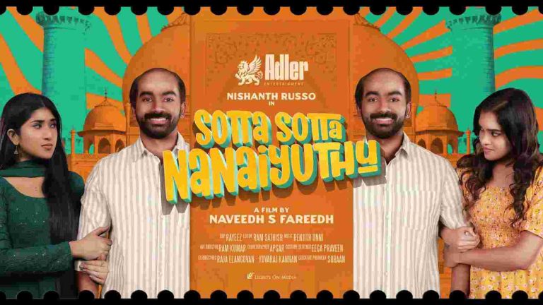 காமெடி கலக்கலாக உருவான ‘சொட்ட சொட்ட நனையுது’ படத்தின் டைட்டில் ப்ரொமோவை இயக்குநர் வெங்கட் பிரபு, நடிகர் காளிதாஸ் ஜெயராம் உள்ளிட்ட திரைப்பிரபலங்கள் வெளியிட்டு வாழ்த்து!