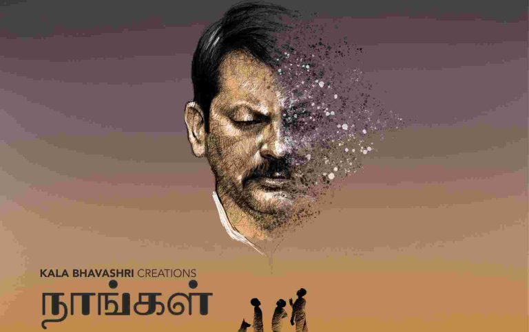 நாங்கள் சினிமா விமர்சனம்
