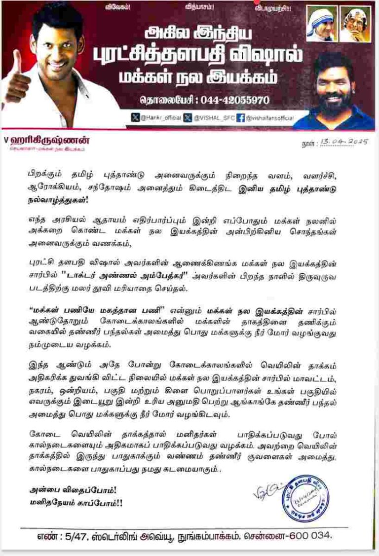 மக்கள் பணியே மகத்தான பணி என்ற உயரிய சிந்தனையுடன் செயல்படுவோம்! -மக்கள் நல இயக்கத்தின் செயலாளர் வி ஹரிகிருஷ்ணன்